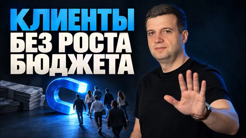 Как Найти Клиентов Для Бизнеса: Почему Бюджет Ничего Не Решает
